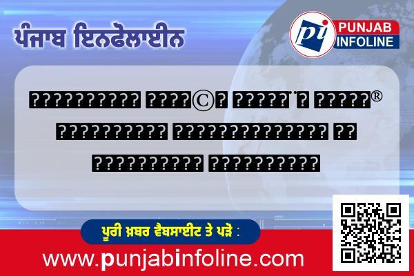 ਪੰਜਾਬ ਅਤੇ ਸਿੱਖ ਕੌਮ ਪ੍ਰਤੀ ਹਿੰਦੂਸਤਾਨ ਦਾ ਦੋਹਰਾ ਰੱਵਇਆ